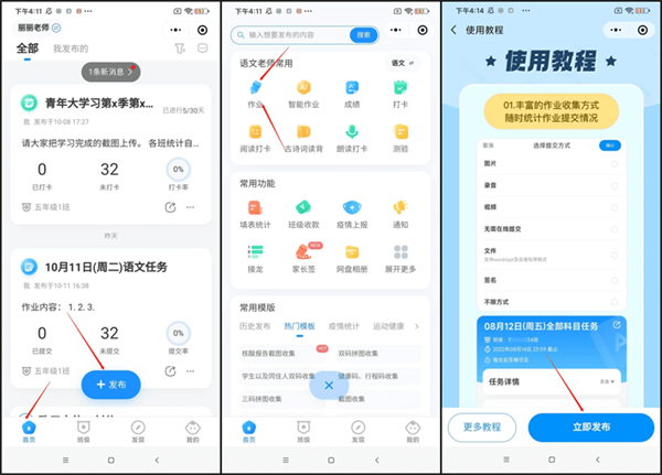班级小管家安卓