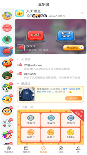 寻宝天行官方交易平台