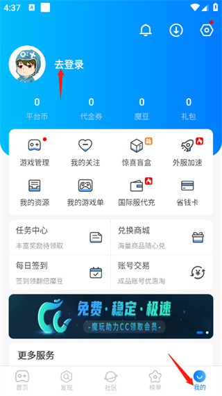 魔玩助手游戏盒子安卓版