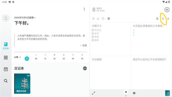 格志日记