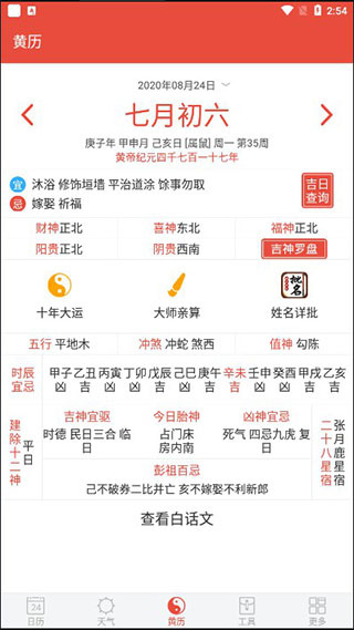 日历通最新版免费