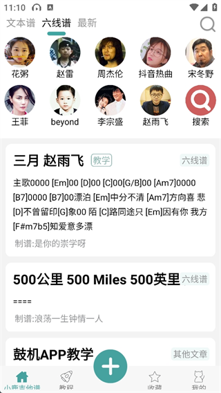 吉他谱