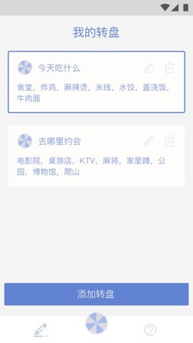 小决定转盘免费使用版