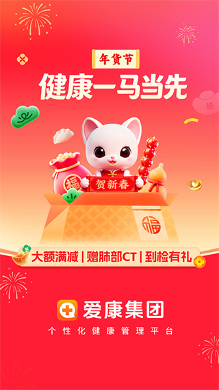 爱康体检宝