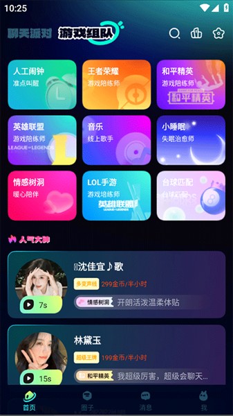 bb语音