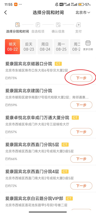 爱康体检宝