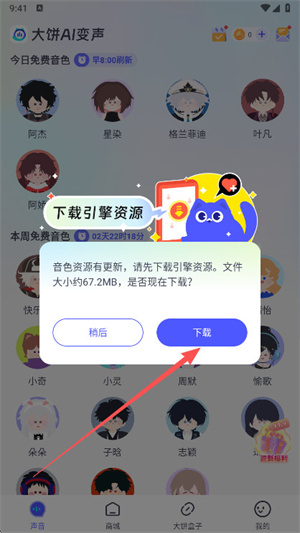 大饼AI变声器手机版