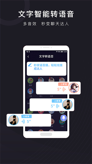 音魔变声器免费版