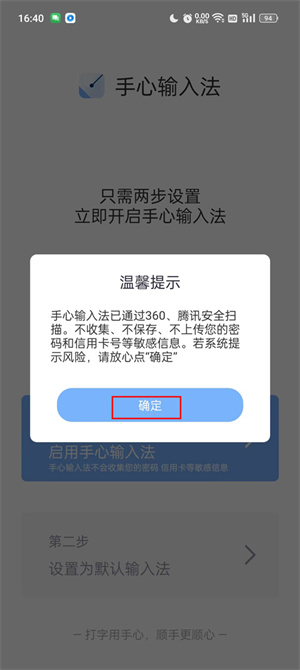 手心输入法免费版