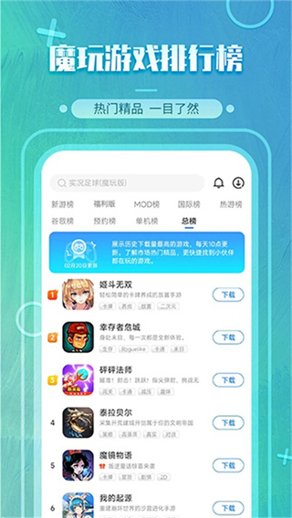 魔玩助手游戏盒子安卓版