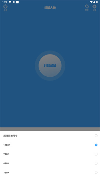 录屏大师