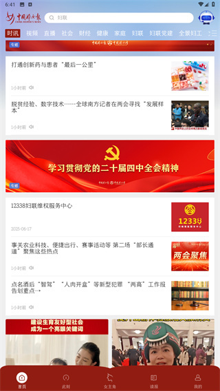 中国妇女报