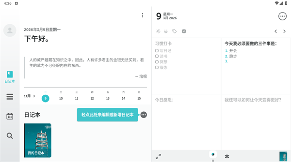 格志日记