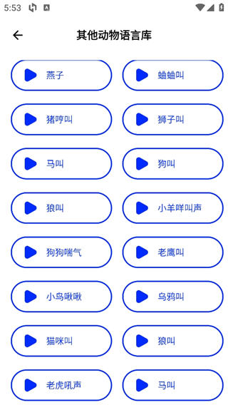 狗语翻译人狗交流器