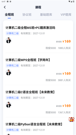 计算机二级软件