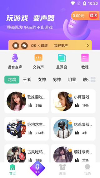 手游语音变声器