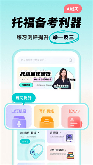 多次元托福