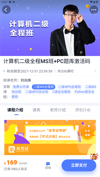计算机二级软件