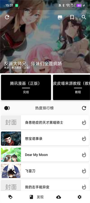 皮皮喵漫画