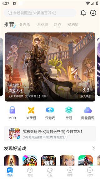 魔玩助手游戏盒子安卓版
