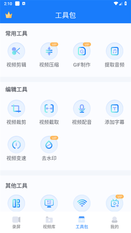 EV录屏