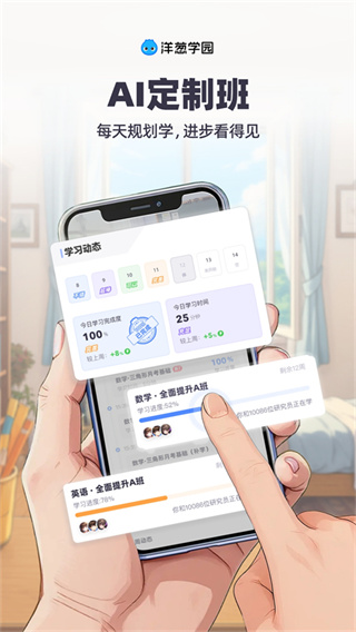 洋葱学园