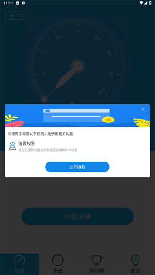 测速高手