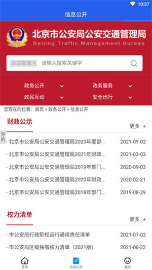 北京交警123123