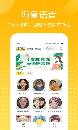 和平游戏变声器手机版