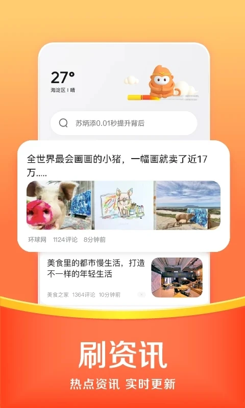 悟空浏览器免费