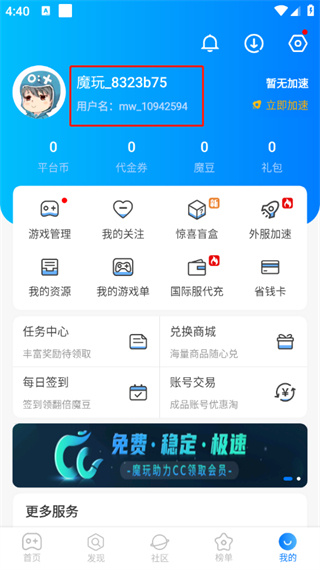 魔玩助手游戏盒子安卓版