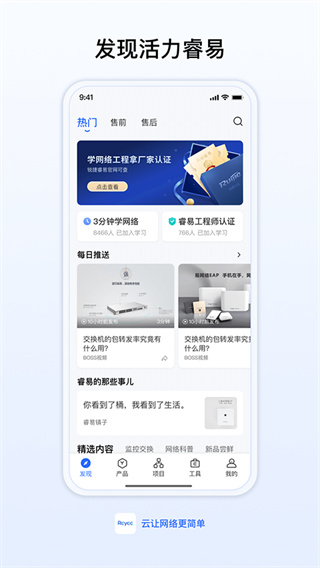 锐捷睿易