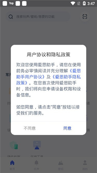 爱思助手全能版苹果手机