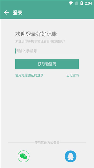 好好记账