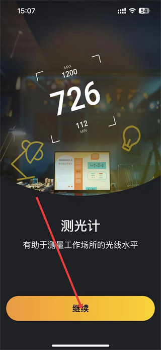 光强仪下载官网