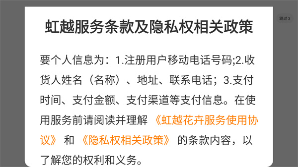 虹越app最新版