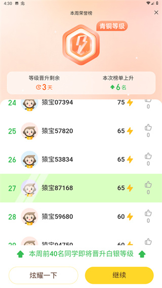 小猿口算下载2026最新版