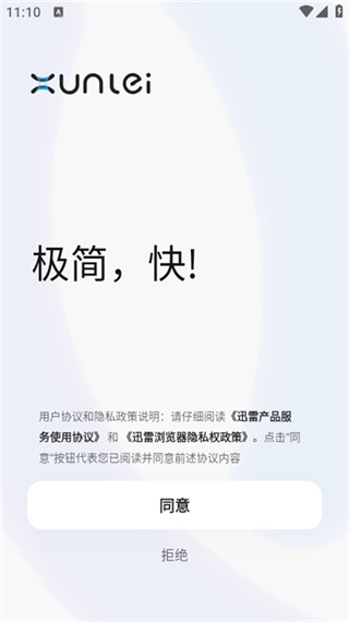 迅雷浏览器免费版