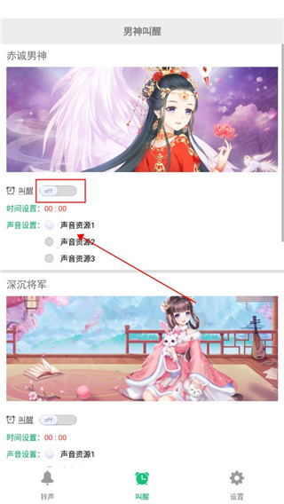 古风铃声闹钟