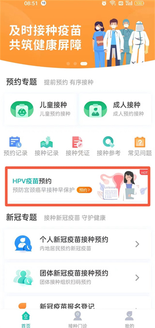 粤苗接种