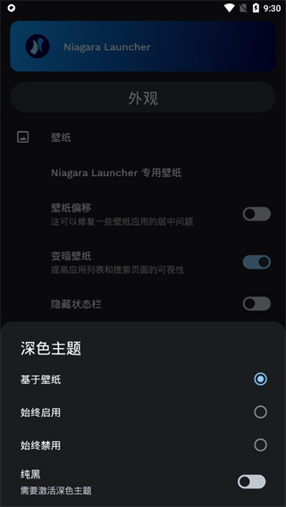 NiagaraLauncher