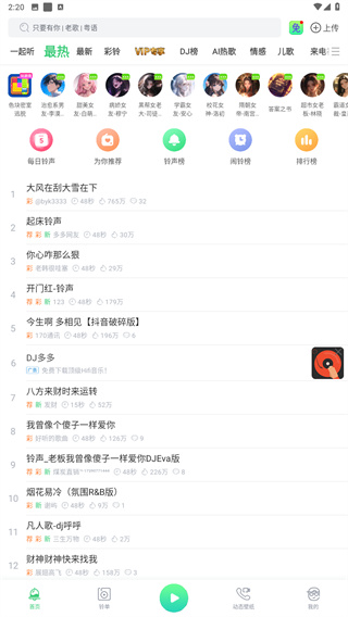 铃声多多