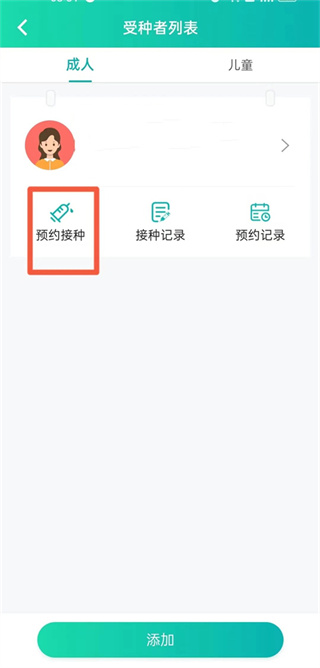 粤苗接种