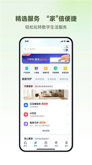小翼管家监控