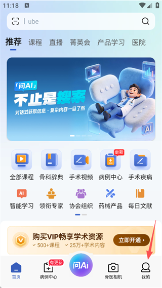 唯医骨科