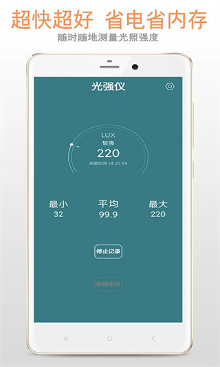 光强仪下载官网