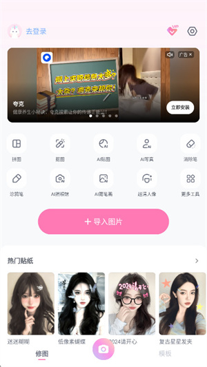 一甜相机官方正版安装