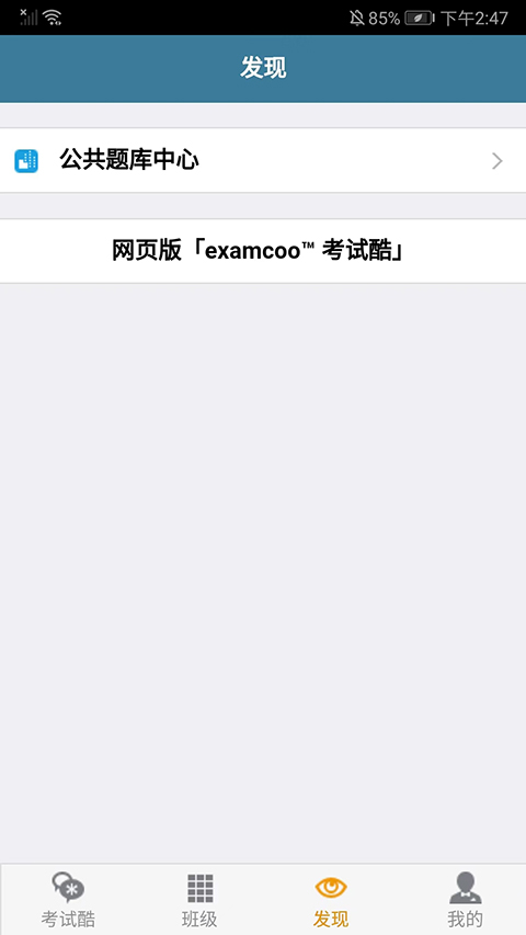 考试酷app官方正版