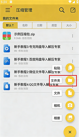 解压专家app