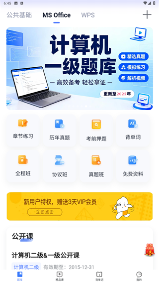 计算机二级软件